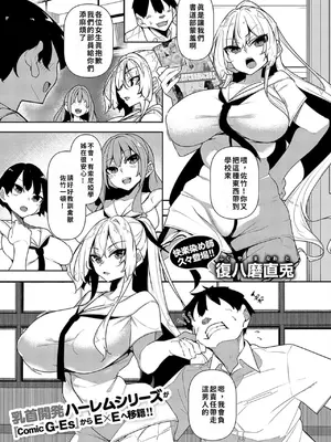 [復八磨直兎] 一筆乳婚 ソニア編 (コミック エグゼ 55) [巨乳星人個人漢化] [DL版]