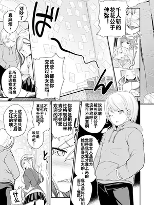 [松任知基] 妹すきゃんだる 第7話 マリア (コミックリブート Vol.27) [DL版] [禁漫汉化组]_03