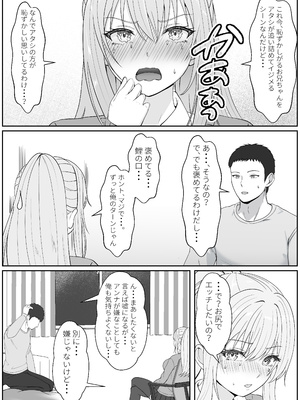[サンバルキン] ハーフ義妹との甘い日常と濃密セックス 3_13