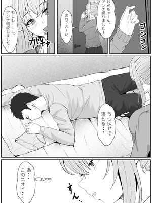 [サンバルキン] ハーフ義妹との甘い日常と濃密セックス 3_03