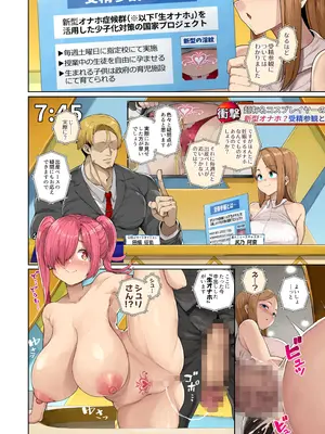 [エクセシオ (影斬)] この世界の女は全員ビッチな肉オ〇ホ〜ド変態のメスしかいない学園で媚び媚び女どもの子宮ガン突き中出し孕ませ放題ハーレム!〜_16
