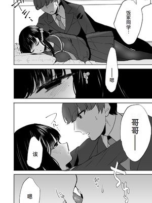 [フジツナ] お兄ちゃんのカタチ処女穴で覚えようね～知らぬ間に催眠開発される義妹 6 [萌意永久人个人汉化]_09