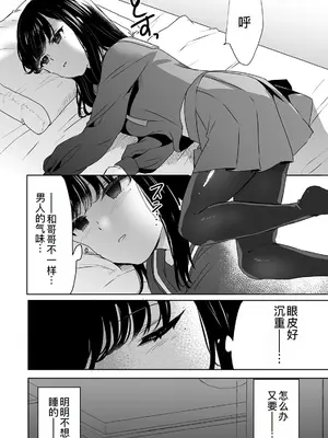 [フジツナ] お兄ちゃんのカタチ処女穴で覚えようね～知らぬ間に催眠開発される義妹 6 [萌意永久人个人汉化]_07