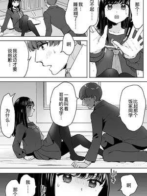 [フジツナ] お兄ちゃんのカタチ処女穴で覚えようね～知らぬ間に催眠開発される義妹 6 [萌意永久人个人汉化]_12