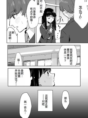 [フジツナ] お兄ちゃんのカタチ処女穴で覚えようね～知らぬ間に催眠開発される義妹 6 [萌意永久人个人汉化]_05