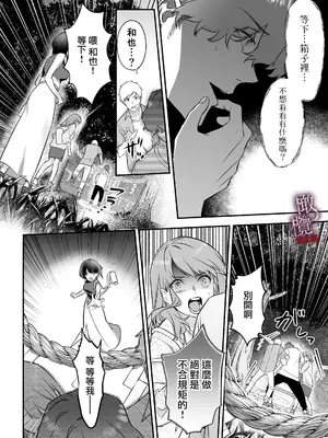 [いきはよいよい千賀つづら甘岸] 姦姦蛇螺に堕ちる。～神様との番契約～｜堕入姦姦蛇螺。~与神明大人的约定~[中文] [橄榄汉化组]_26