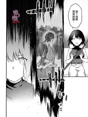 [いきはよいよい千賀つづら甘岸] 姦姦蛇螺に堕ちる。～神様との番契約～｜堕入姦姦蛇螺。~与神明大人的约定~[中文] [橄榄汉化组]_12