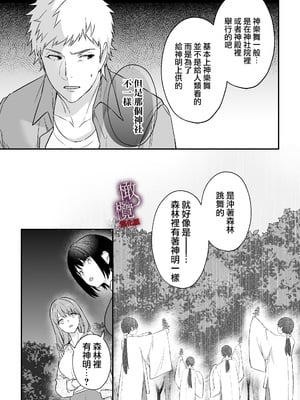 [いきはよいよい千賀つづら甘岸] 姦姦蛇螺に堕ちる。～神様との番契約～｜堕入姦姦蛇螺。~与神明大人的约定~[中文] [橄榄汉化组]_15