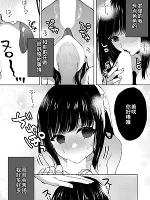 [フジツナ] お兄ちゃんのカタチ処女穴で覚えようね～知らぬ間に催眠開発される義妹 5 [萌意永久人个人汉化]_05