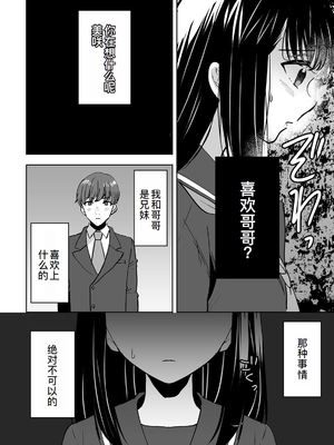 [フジツナ] お兄ちゃんのカタチ処女穴で覚えようね～知らぬ間に催眠開発される義妹 5 [萌意永久人个人汉化]_25