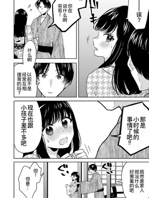 [フジツナ] お兄ちゃんのカタチ処女穴で覚えようね～知らぬ間に催眠開発される義妹 7 [萌意永久人个人汉化]_11