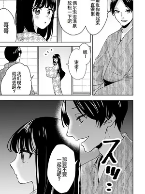 [フジツナ] お兄ちゃんのカタチ処女穴で覚えようね～知らぬ間に催眠開発される義妹 7 [萌意永久人个人汉化]_10