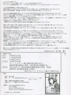 (C95) [吉野 (菊月太朗)] 春衡伯爵家の事情 柒 ～明治後期篇 下～｜春衡伯爵家の事情 柒 ～明治後期篇 下～ [Bismuth个人汉化]_46