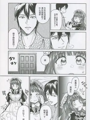 (C95) [吉野 (菊月太朗)] 春衡伯爵家の事情 柒 ～明治後期篇 下～｜春衡伯爵家の事情 柒 ～明治後期篇 下～ [Bismuth个人汉化]_14