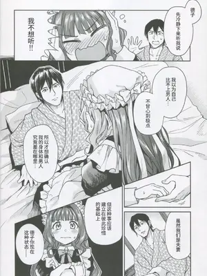 (C95) [吉野 (菊月太朗)] 春衡伯爵家の事情 柒 ～明治後期篇 下～｜春衡伯爵家の事情 柒 ～明治後期篇 下～ [Bismuth个人汉化]_11