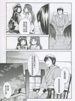 (C95) [吉野 (菊月太朗)] 春衡伯爵家の事情 柒 ～明治後期篇 下～｜春衡伯爵家の事情 柒 ～明治後期篇 下～ [Bismuth个人汉化]_39