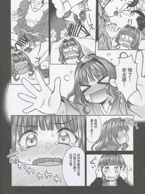 (C95) [吉野 (菊月太朗)] 春衡伯爵家の事情 柒 ～明治後期篇 下～｜春衡伯爵家の事情 柒 ～明治後期篇 下～ [Bismuth个人汉化]_05