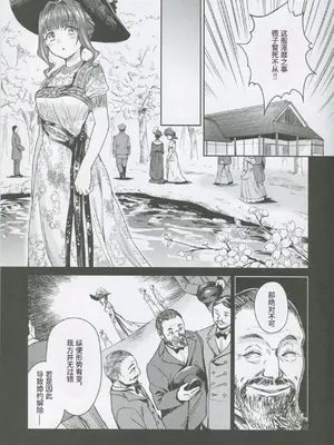 (C95) [吉野 (菊月太朗)] 春衡伯爵家の事情 柒 ～明治後期篇 下～｜春衡伯爵家の事情 柒 ～明治後期篇 下～ [Bismuth个人汉化]_06
