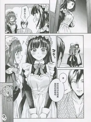 (C95) [吉野 (菊月太朗)] 春衡伯爵家の事情 柒 ～明治後期篇 下～｜春衡伯爵家の事情 柒 ～明治後期篇 下～ [Bismuth个人汉化]_15