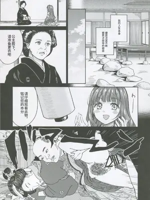 (C95) [吉野 (菊月太朗)] 春衡伯爵家の事情 柒 ～明治後期篇 下～｜春衡伯爵家の事情 柒 ～明治後期篇 下～ [Bismuth个人汉化]_04