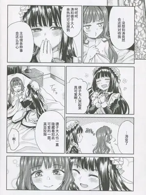 (C95) [吉野 (菊月太朗)] 春衡伯爵家の事情 柒 ～明治後期篇 下～｜春衡伯爵家の事情 柒 ～明治後期篇 下～ [Bismuth个人汉化]_38
