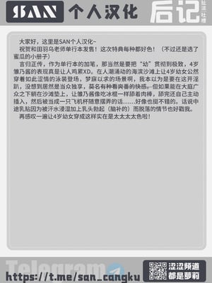 [和田羽烏] 南の国で雛を飛ばせて (ひとけたっ子♡あどラブる) [SAN个人汉化&無修loli重嵌] [DL版] [无修正]_16