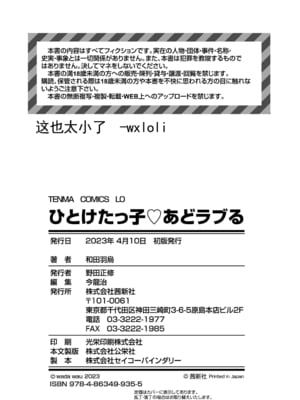 [和田羽烏] 南の国で雛を飛ばせて (ひとけたっ子♡あどラブる) [SAN个人汉化&無修loli重嵌] [DL版] [无修正]_15