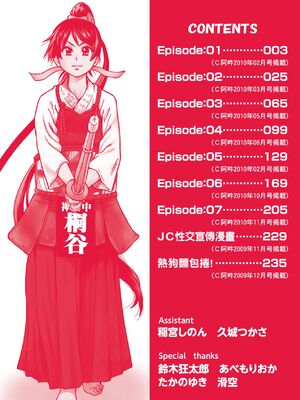 [翁計画 (師走の翁)] ピスはめ！上下(1-16) [中国翻訳][無修正]_003