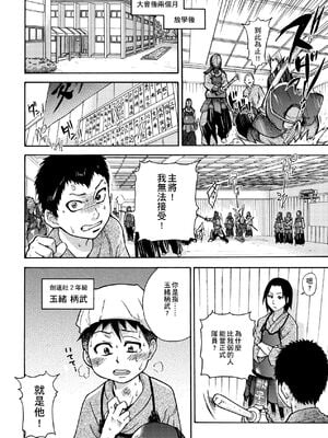 [翁計画 (師走の翁)] ピスはめ！上下(1-16) [中国翻訳][無修正]_007