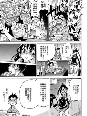 [翁計画 (師走の翁)] ピスはめ！上下(1-16) [中国翻訳][無修正]_018