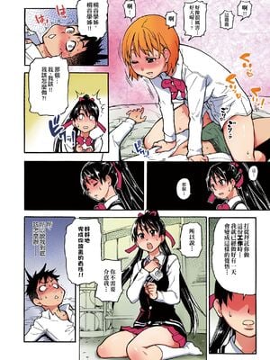 [翁計画 (師走の翁)] ピスはめ！上下(1-16) [中国翻訳][無修正]_036