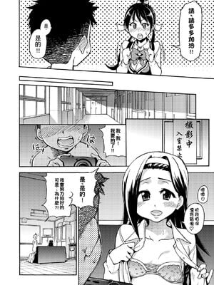 [翁計画 (師走の翁)] ピスはめ！上下(1-16) [中国翻訳][無修正]_070