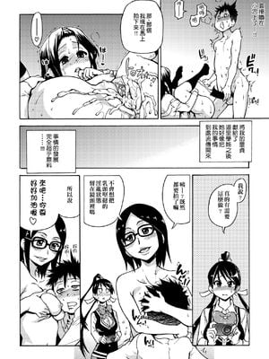 [翁計画 (師走の翁)] ピスはめ！上下(1-16) [中国翻訳][無修正]_076