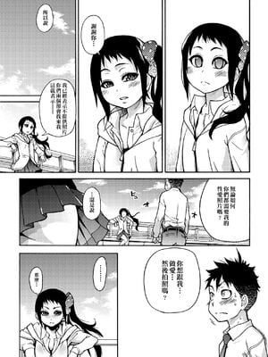 [翁計画 (師走の翁)] ピスはめ！上下(1-16) [中国翻訳][無修正]_135