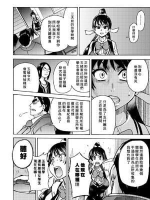 [翁計画 (師走の翁)] ピスはめ！上下(1-16) [中国翻訳][無修正]_A029