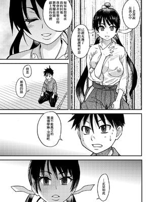 [翁計画 (師走の翁)] ピスはめ！上下(1-16) [中国翻訳][無修正]_A260