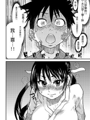 [翁計画 (師走の翁)] ピスはめ！上下(1-16) [中国翻訳][無修正]_A271