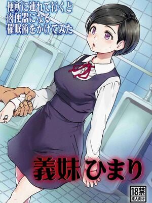 [翁計画 (師走の翁)] 義妹ひまり+人妻催眠コンビニ肉便器 前後篇 [DL版][中国翻訳][白碼]_002