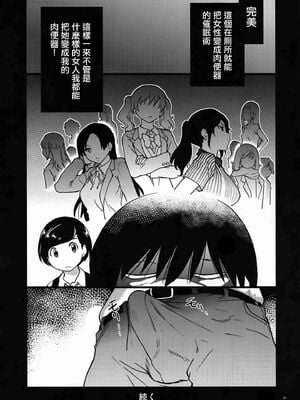 [翁計画 (師走の翁)] 義妹ひまり+人妻催眠コンビニ肉便器 前後篇 [DL版][中国翻訳][白碼]_037