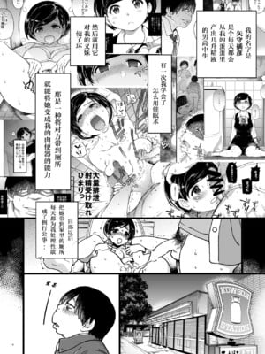 [翁計画 (師走の翁)] 義妹ひまり+人妻催眠コンビニ肉便器 前後篇 [DL版][中国翻訳][白碼]_B003