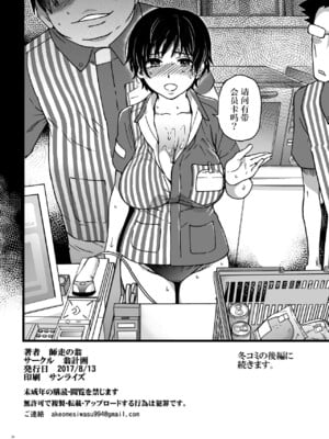 [翁計画 (師走の翁)] 義妹ひまり+人妻催眠コンビニ肉便器 前後篇 [DL版][中国翻訳][白碼]_B021