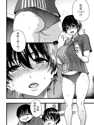 [翁計画 (師走の翁)] 義妹ひまり+人妻催眠コンビニ肉便器 前後篇 [DL版][中国翻訳][白碼]_B024
