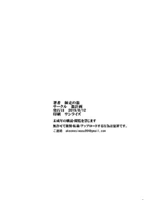 [翁計画 (師走の翁)] 義妹ひまり+人妻催眠コンビニ肉便器 前後篇 [DL版][中国翻訳][白碼]_B049