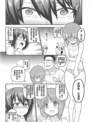 [TRY&方言二人社会 (方言)] GIRLS und PENISES ガールズ&パンツャー 廃校百回奉仕編 1-2 (ガールズ&パンツァー) [中国翻訳][疏碼]_036