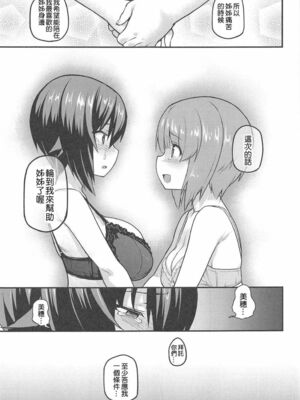[TRY&方言二人社会 (方言)] GIRLS und PENISES ガールズ&パンツャー 廃校百回奉仕編 1-2 (ガールズ&パンツァー) [中国翻訳][疏碼]_037
