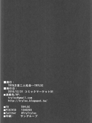 [TRY&方言二人社会 (方言)] GIRLS und PENISES ガールズ&パンツャー 廃校百回奉仕編 1-2 (ガールズ&パンツァー) [中国翻訳][疏碼]_049