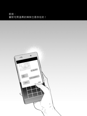 [薺屋本舗 (7zu7)] ギャル×オタ～甘トロ搾精で陥落させられるボク～ [中国翻訳] [DL版]_03