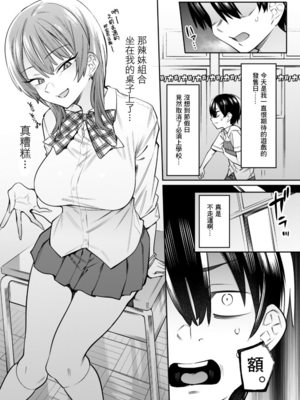 [薺屋本舗 (7zu7)] ギャル×オタ～甘トロ搾精で陥落させられるボク～ [中国翻訳] [DL版]_05