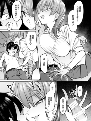 [薺屋本舗 (7zu7)] ギャル×オタ～甘トロ搾精で陥落させられるボク～ [中国翻訳] [DL版]_11