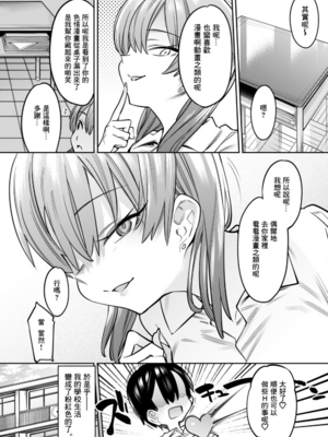 [薺屋本舗 (7zu7)] ギャル×オタ～甘トロ搾精で陥落させられるボク～ [中国翻訳] [DL版]_20